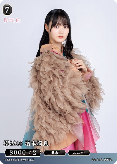 櫻坂46 増本綺良(N+) 【BB-S46-105N+】